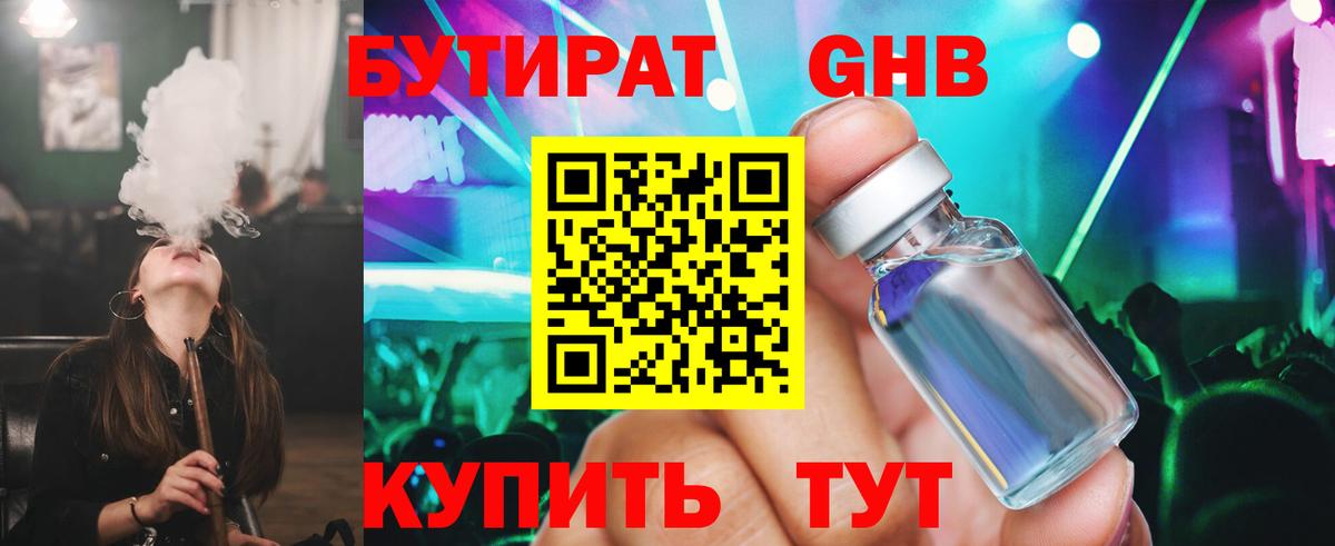 Бутират 99% Сухой Лог