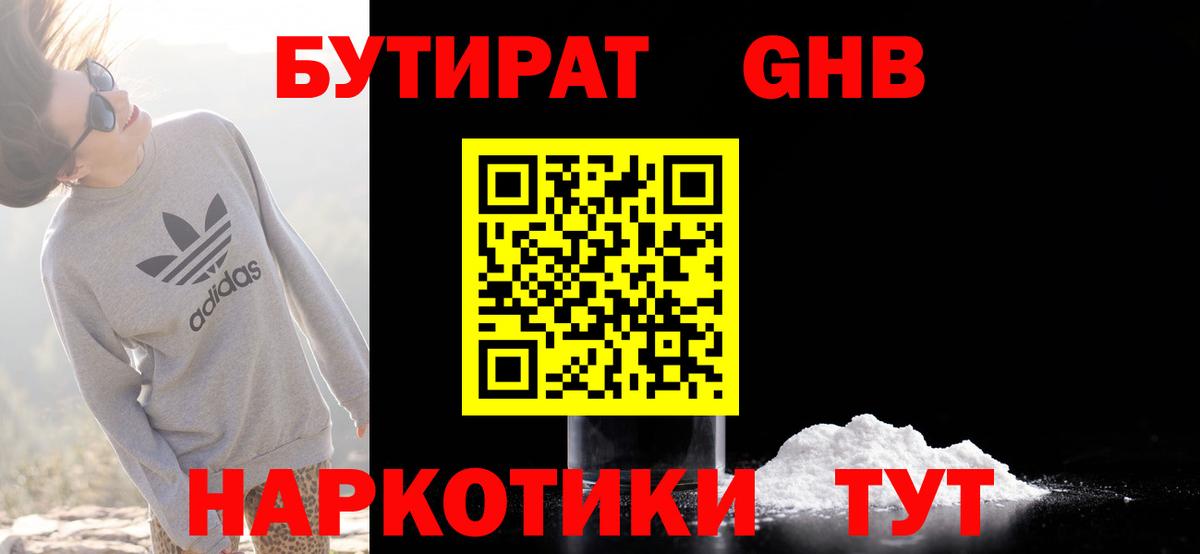 Бутират  БУТИРАТ 99%  Вход с VPN  Сухой Лог 