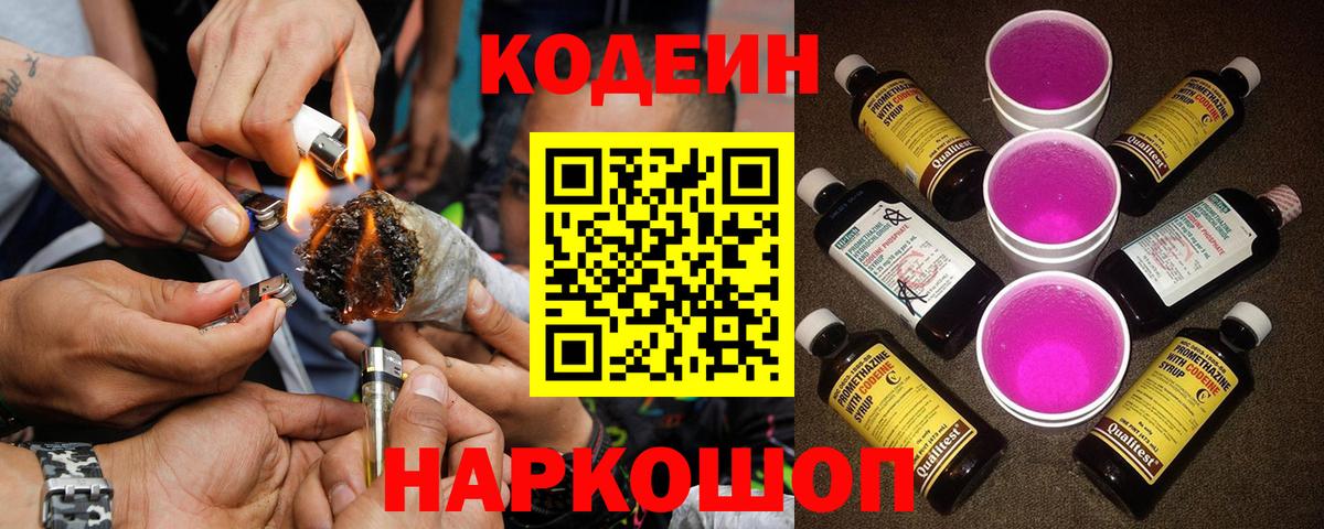 Сухой Лог  Кодеин напиток Lean (лин)  Вход с VPN  Codein напиток Lean (лин) 