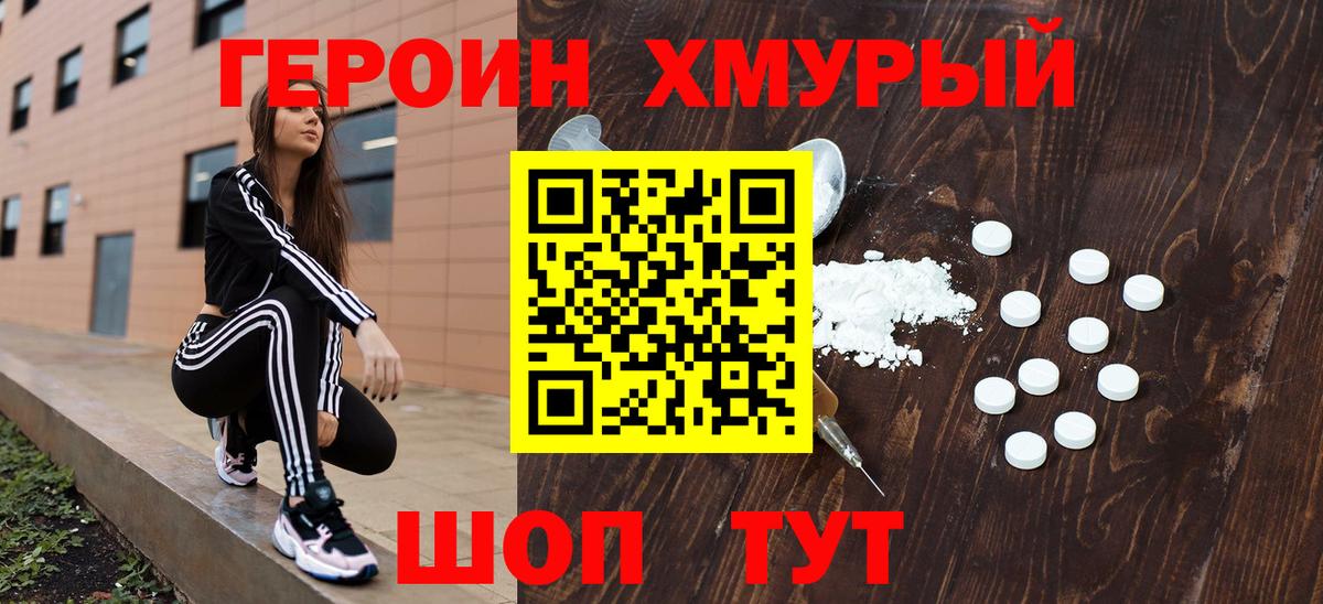 Героин Heroin Сухой Лог